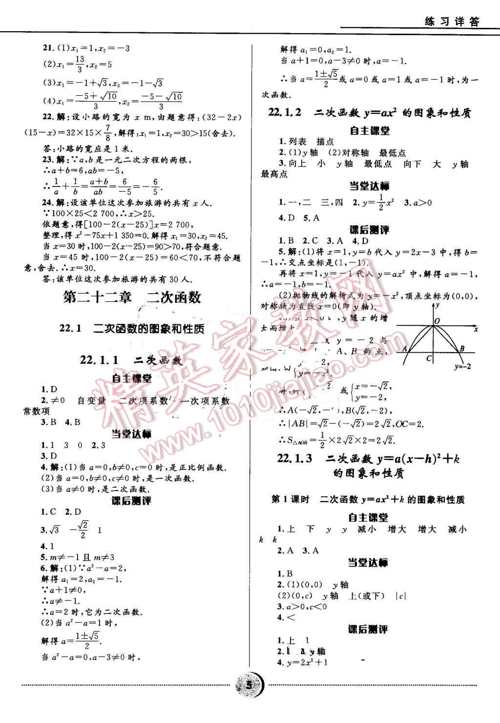 2016年夺冠百分百初中精讲精练九年级数学上册人教版 第5页