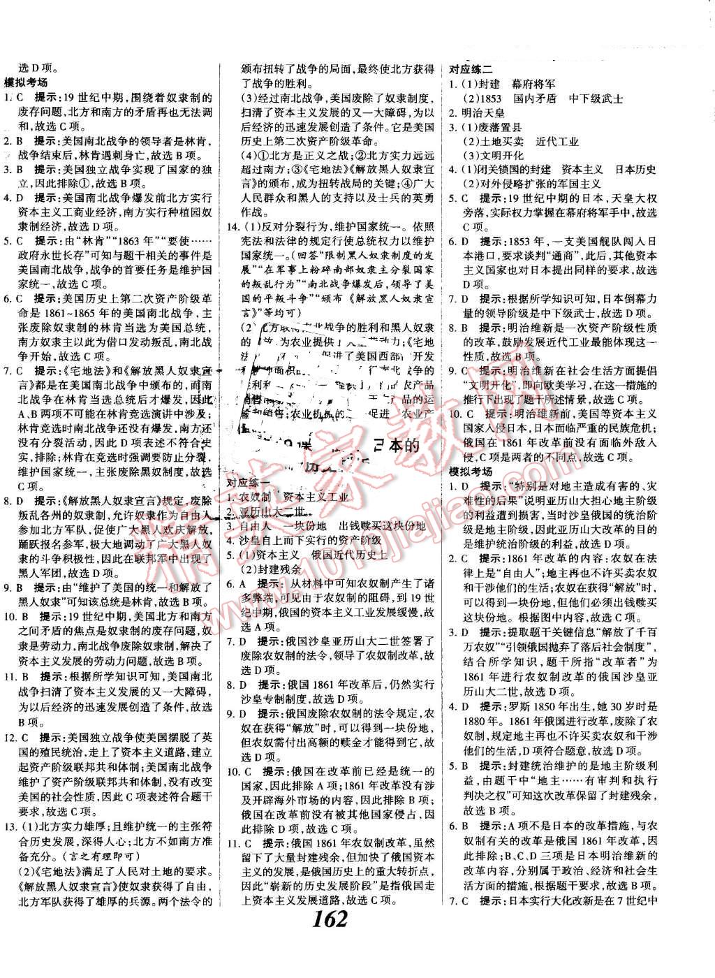 2016年全优课堂考点集训与满分备考九年级历史全一册上人教版 第14页