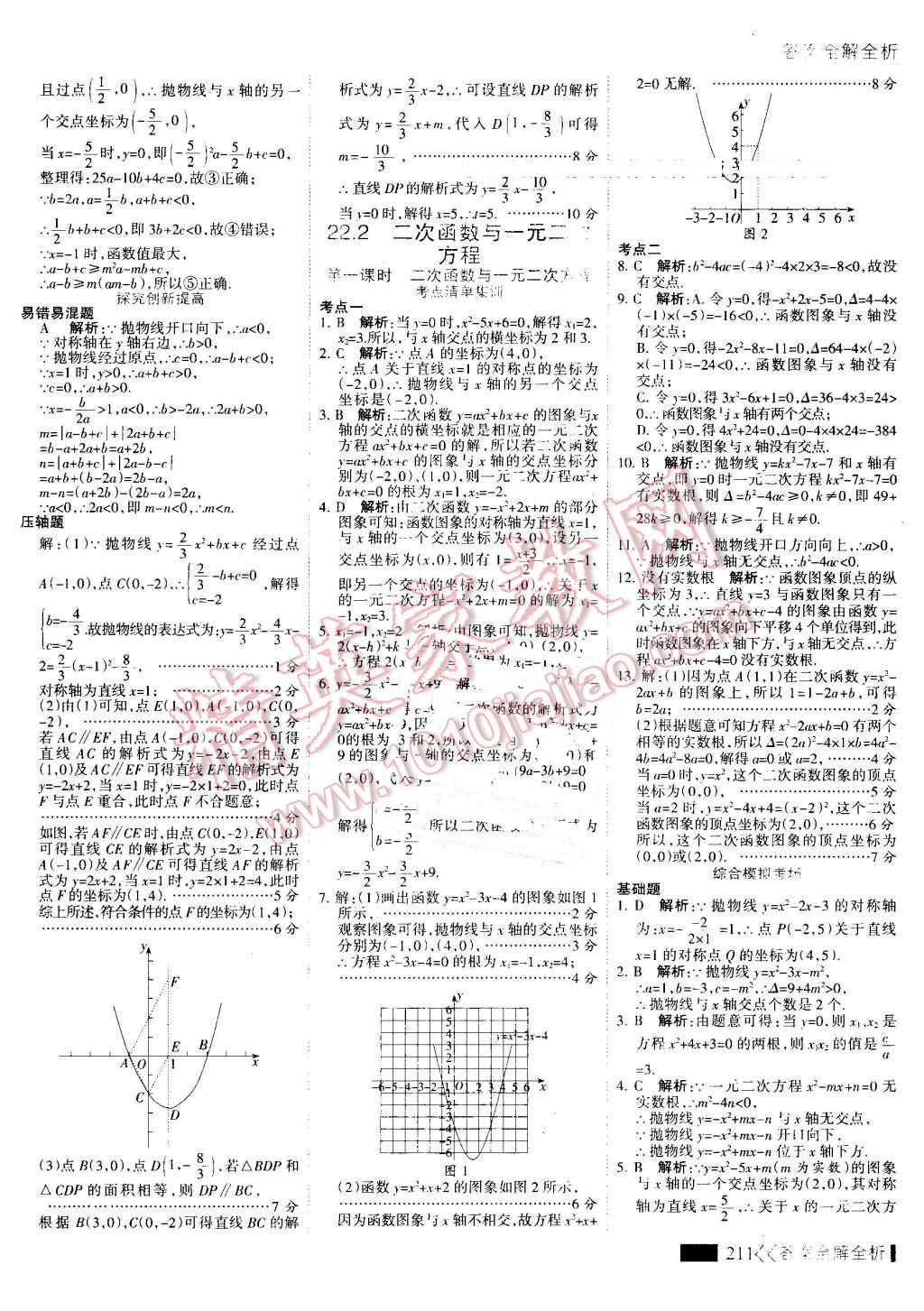 2016年考點(diǎn)集訓(xùn)與滿分備考九年級(jí)數(shù)學(xué)全一冊(cè)上 第19頁