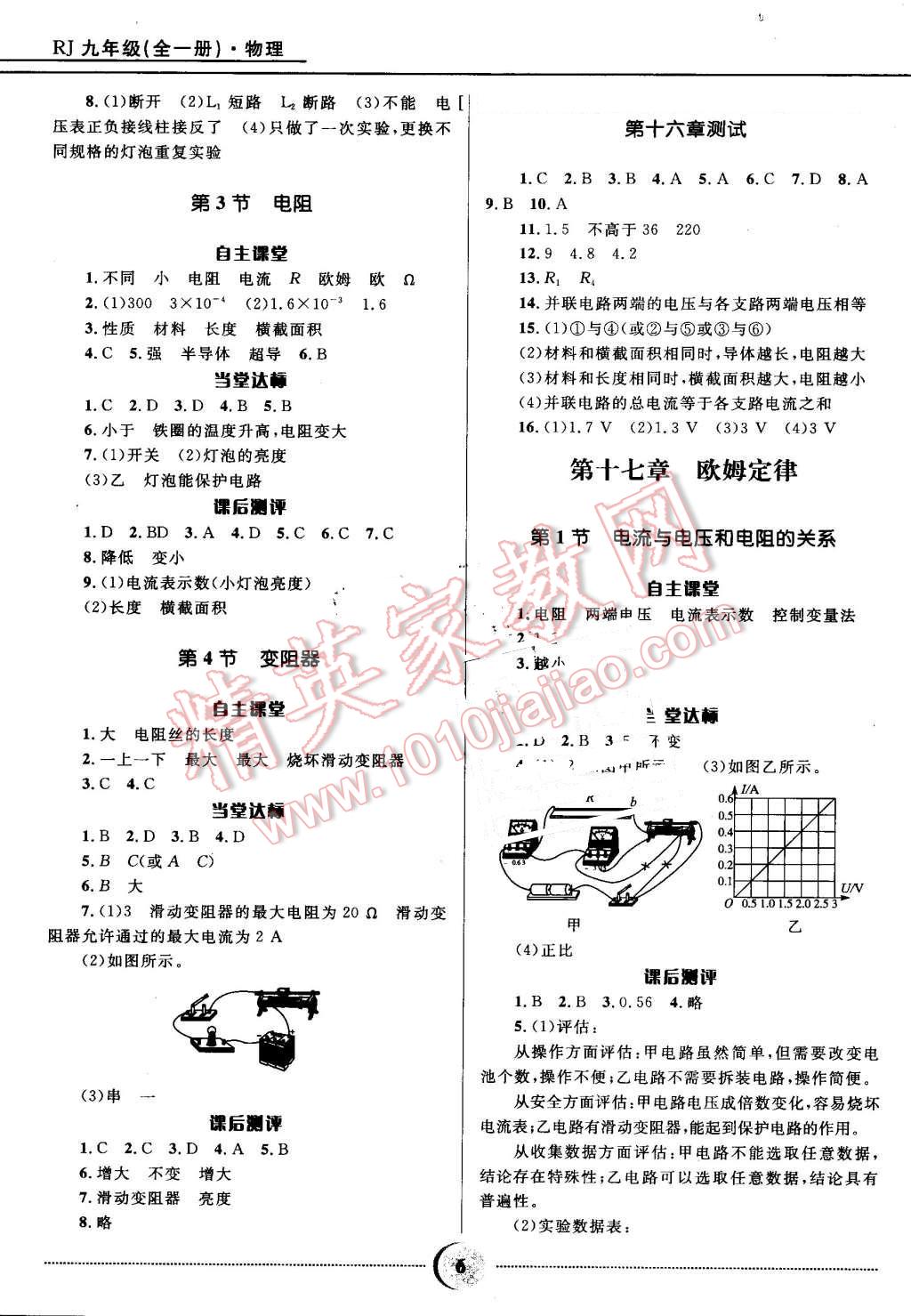 2016年夺冠百分百初中精讲精练九年级物理全一册人教版 第6页