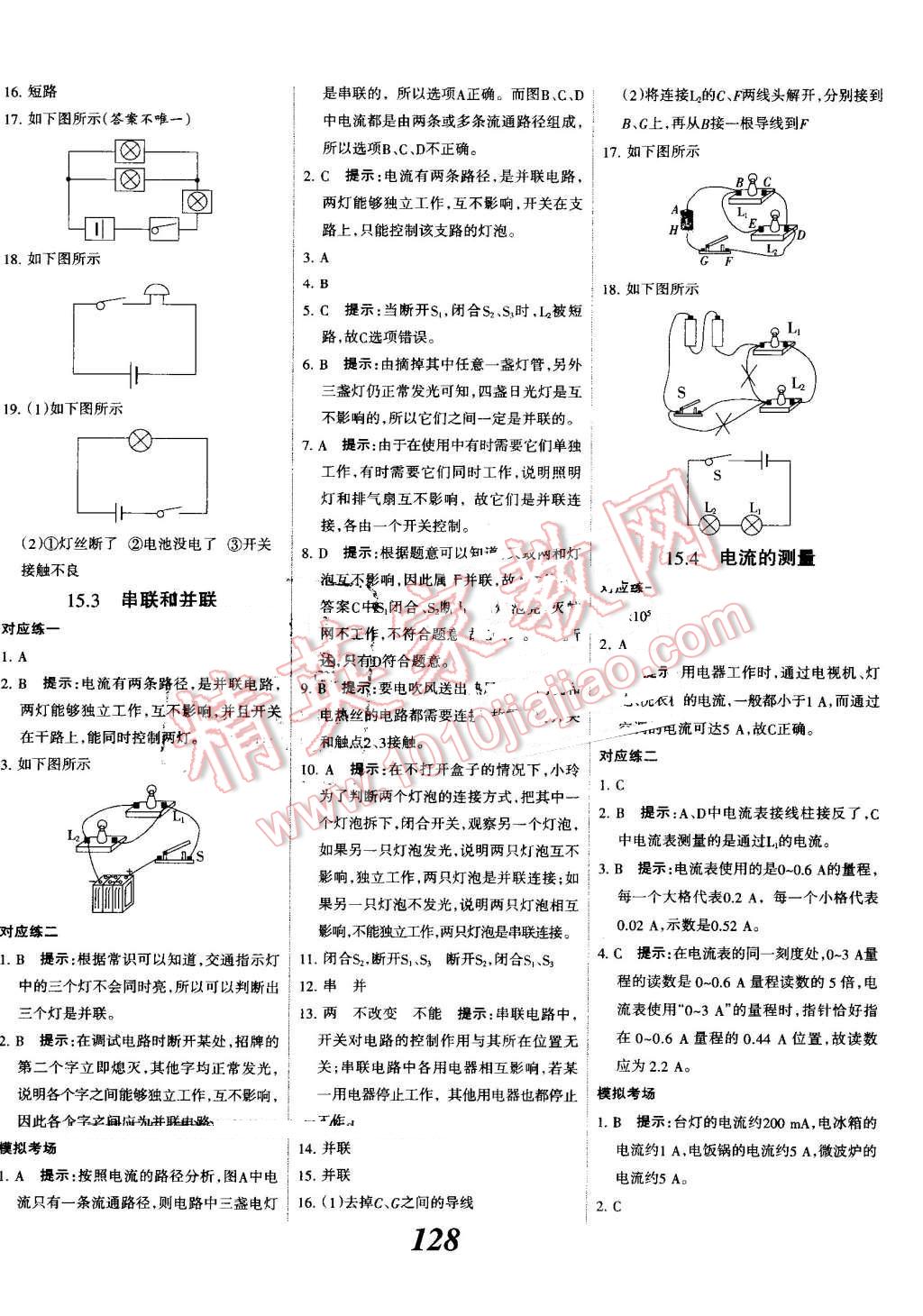 2016年全优课堂考点集训与满分备考九年级物理全一册上人教版 第8页