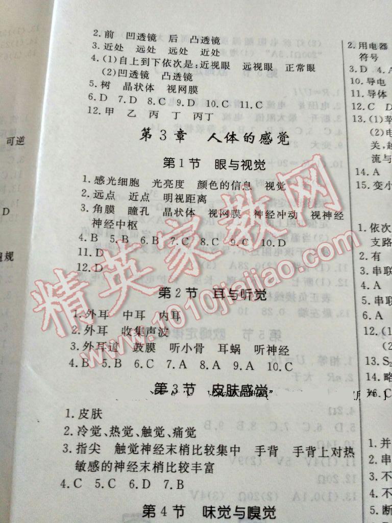 2015年花山小状元学科能力达标初中生100全优卷八年级科学下册华师大版 第5页