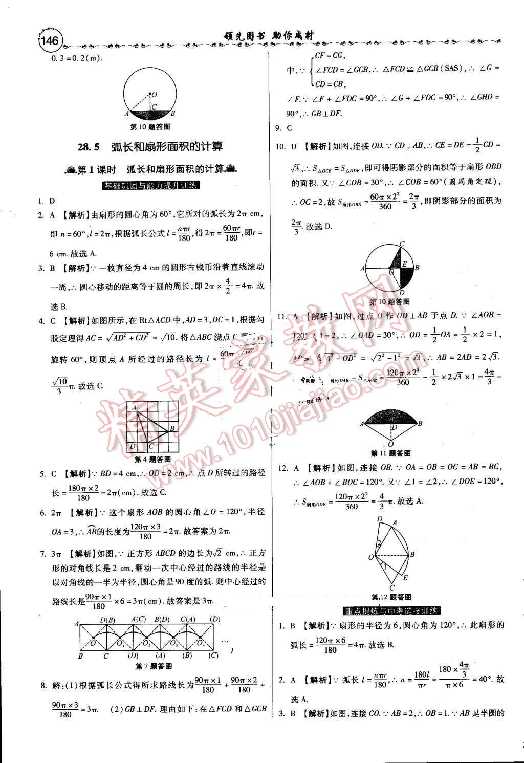 2016年一路领先大提速同步训练与测评九年级数学全一册冀教版 第27页