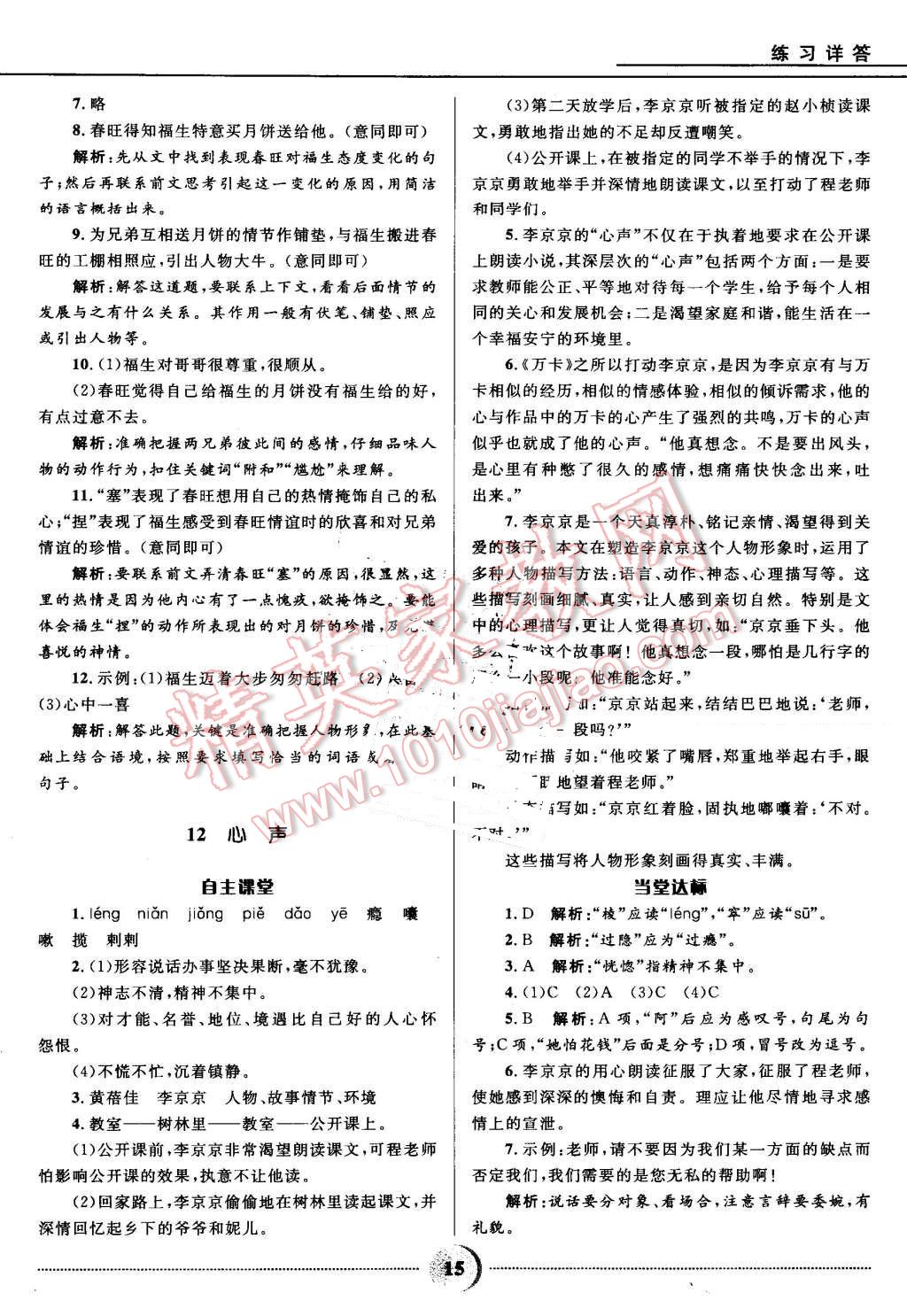 2016年奪冠百分百初中精講精練九年級(jí)語文上冊(cè)人教版 第15頁