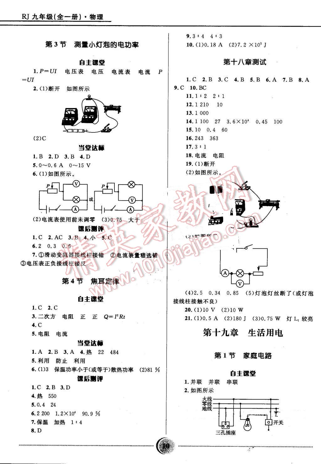 2016年奪冠百分百初中精講精練九年級物理全一冊人教版 第10頁