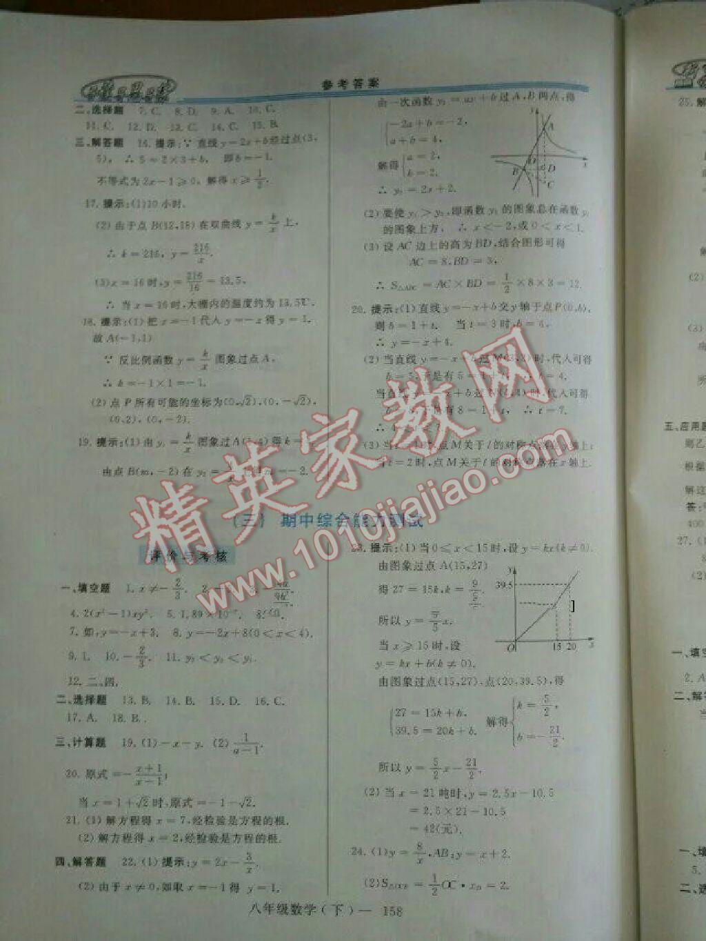 2016年新課程學(xué)習(xí)指導(dǎo)八年級(jí)數(shù)學(xué)下冊(cè)華師大版 第32頁(yè)