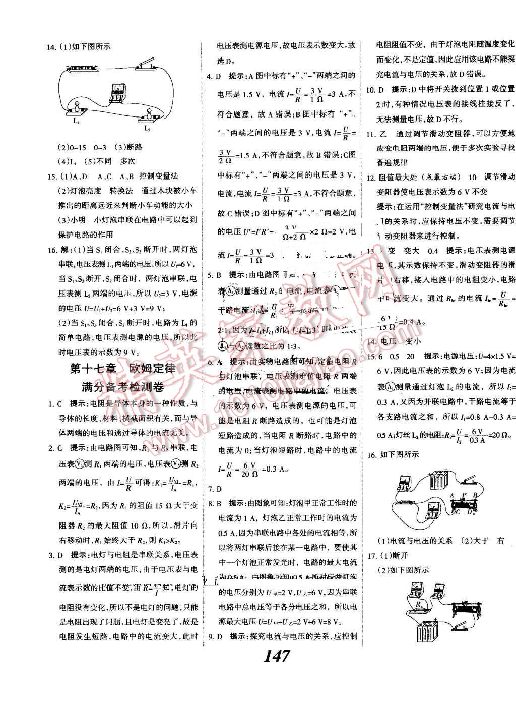 2016年全優(yōu)課堂考點集訓與滿分備考九年級物理全一冊上人教版 第27頁