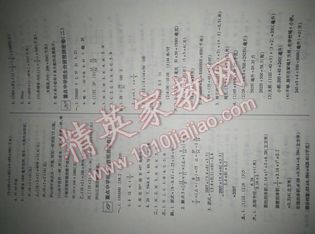 2016年小學(xué)畢業(yè)升學(xué)必備全真模擬試卷數(shù)學(xué) 第8頁(yè)