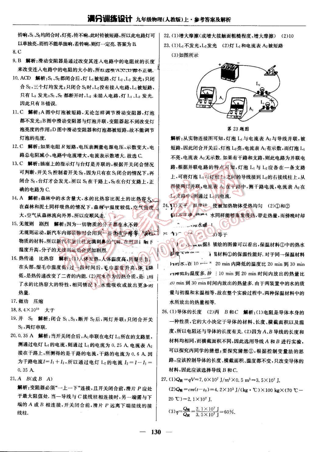 2016年滿分訓(xùn)練設(shè)計(jì)九年級(jí)物理上冊(cè)人教版 第19頁(yè)