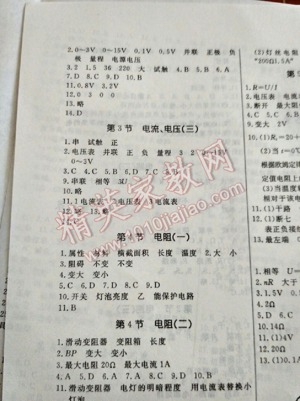 2015年花山小状元学科能力达标初中生100全优卷八年级科学下册华师大版 第10页