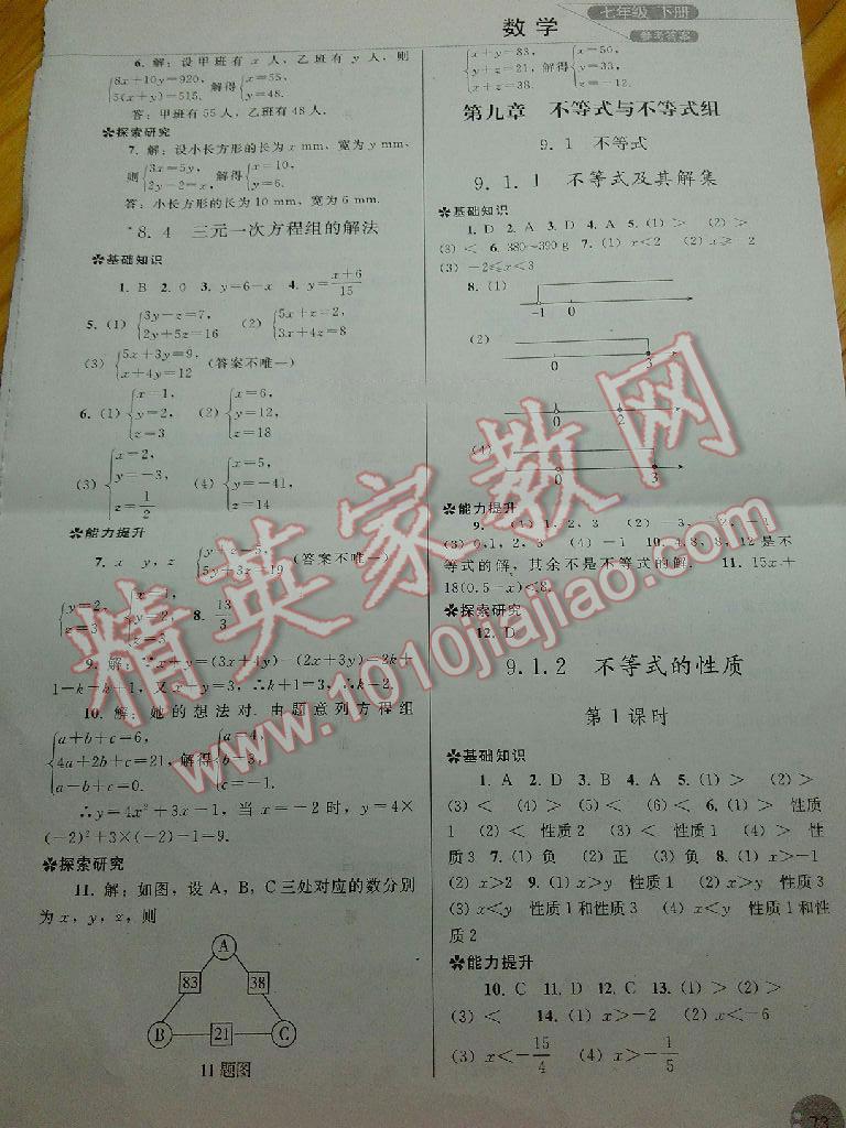 2015年同步练习册七年级数学下册人教版人民教育出版社 第56页