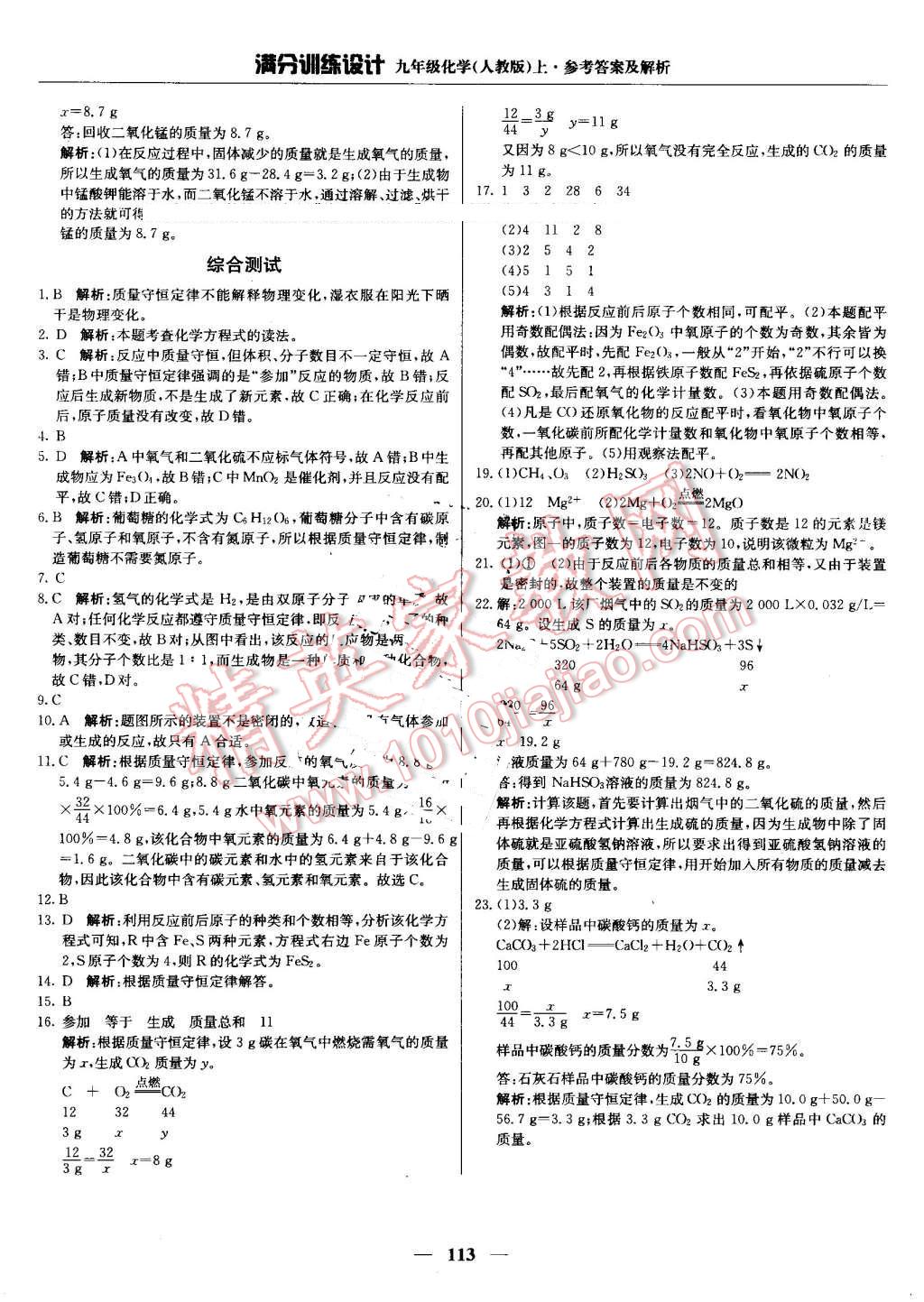 2016年满分训练设计九年级化学上册人教版 第18页