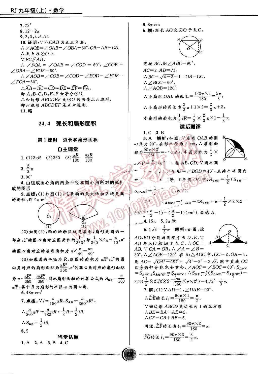 2016年夺冠百分百初中精讲精练九年级数学上册人教版 第18页