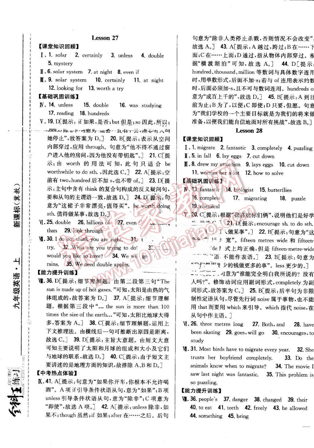 2016年全科王同步课时练习九年级英语上册冀教版 第21页