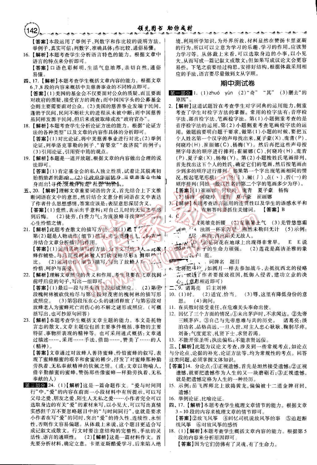 2016年一路领先大提速同步训练与测评九年级语文全一册人教版 第8页