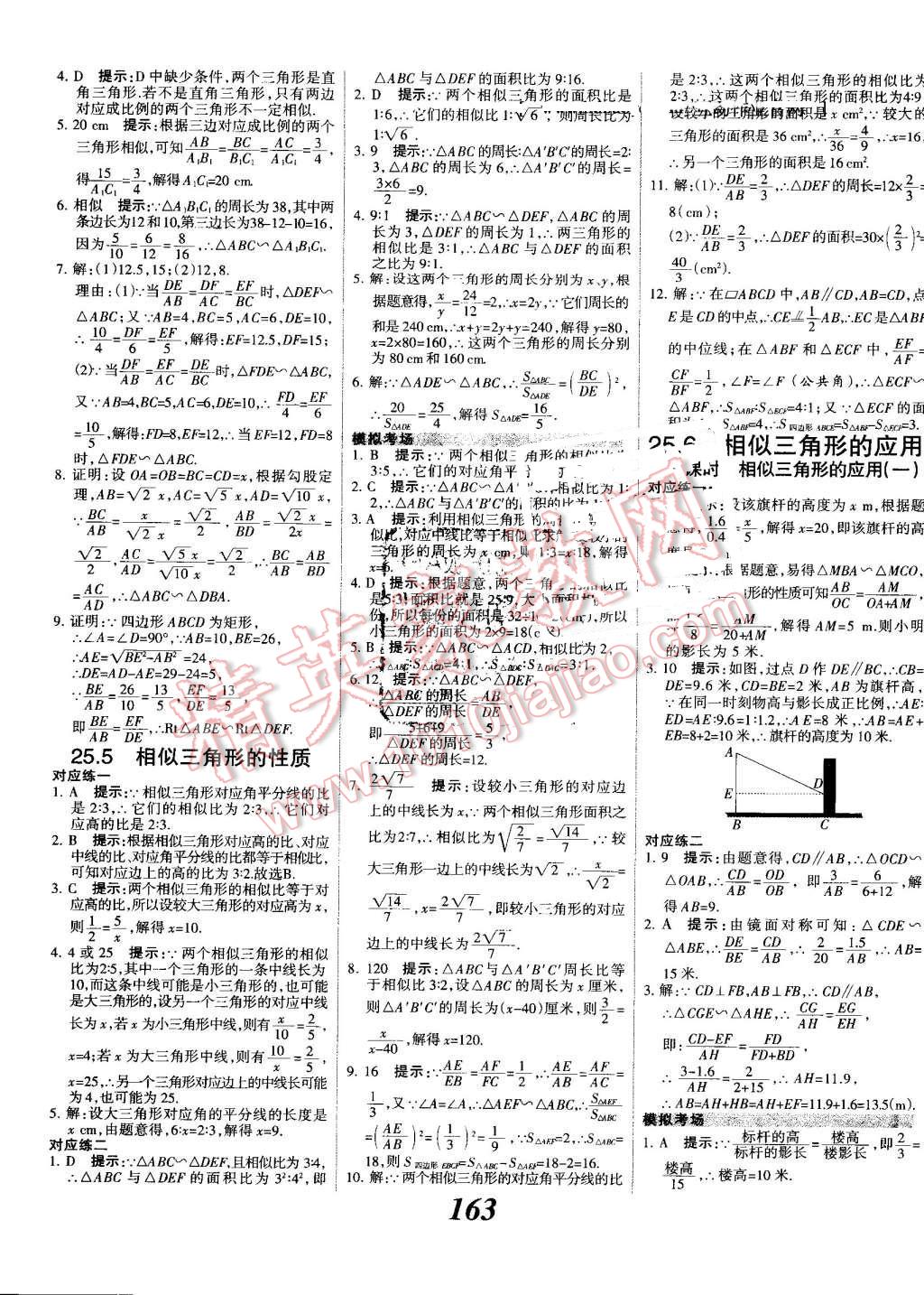 2016年全优课堂考点集训与满分备考九年级数学全一册上冀教版 第15页