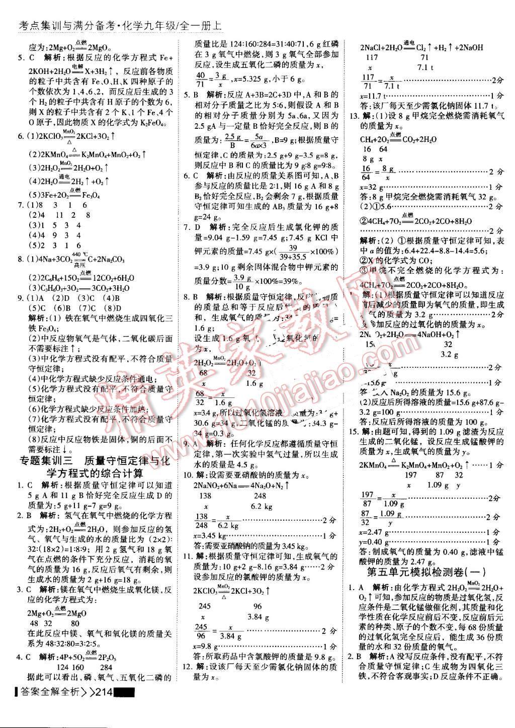 2016年考點(diǎn)集訓(xùn)與滿分備考九年級化學(xué)全一冊上 第59頁