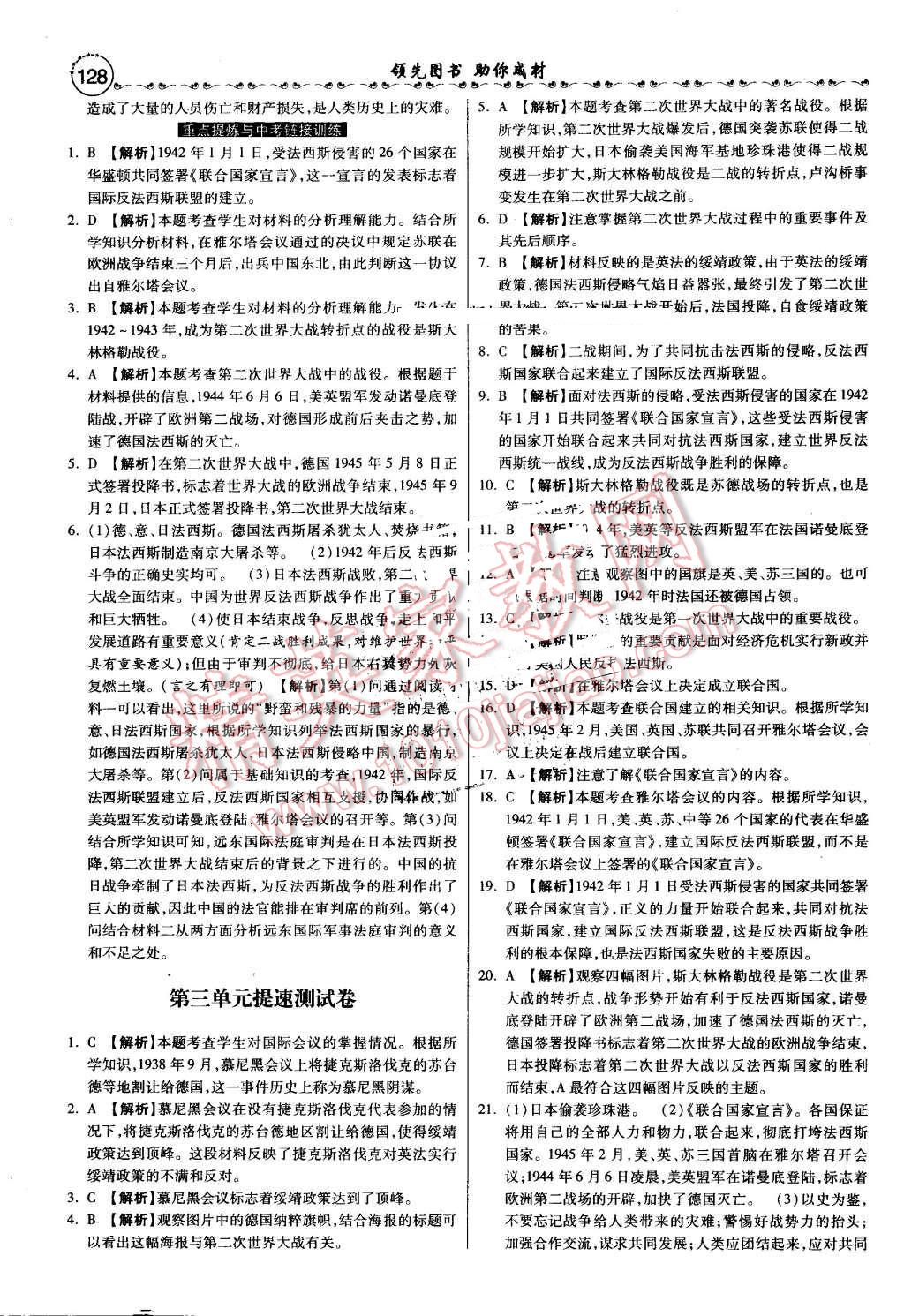 2016年一路领先大提速同步训练与测评九年级历史全一册人教版 第19页