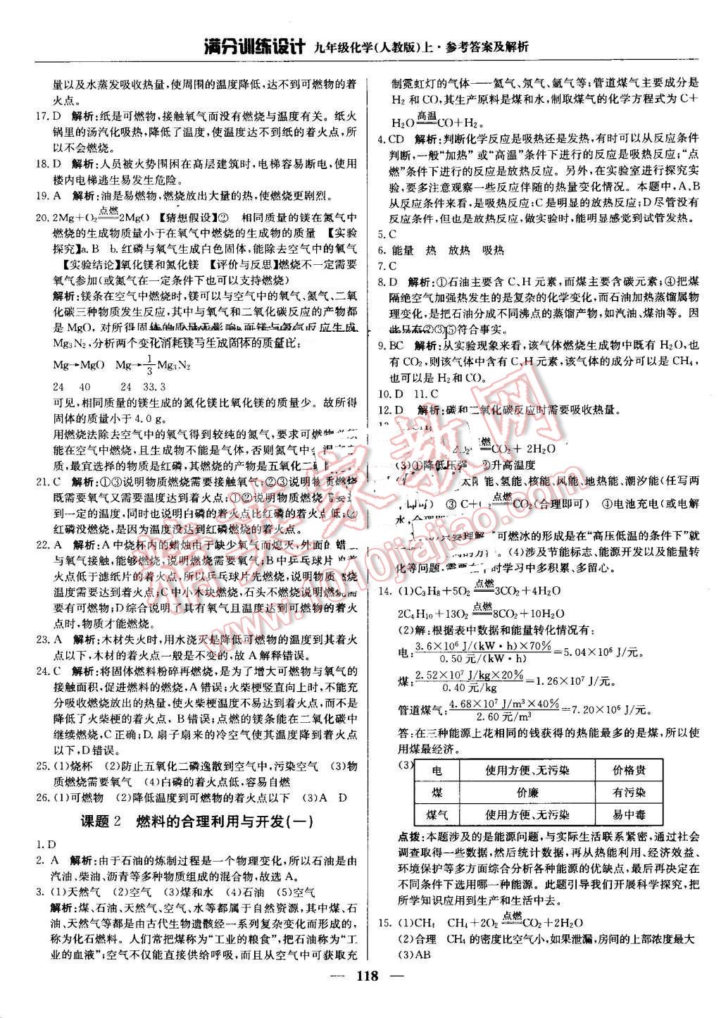 2016年满分训练设计九年级化学上册人教版 第23页