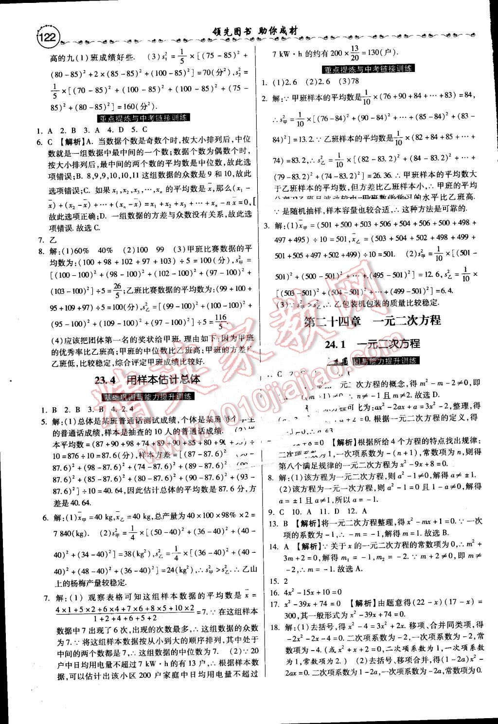 2016年一路领先大提速同步训练与测评九年级数学全一册冀教版 第3页