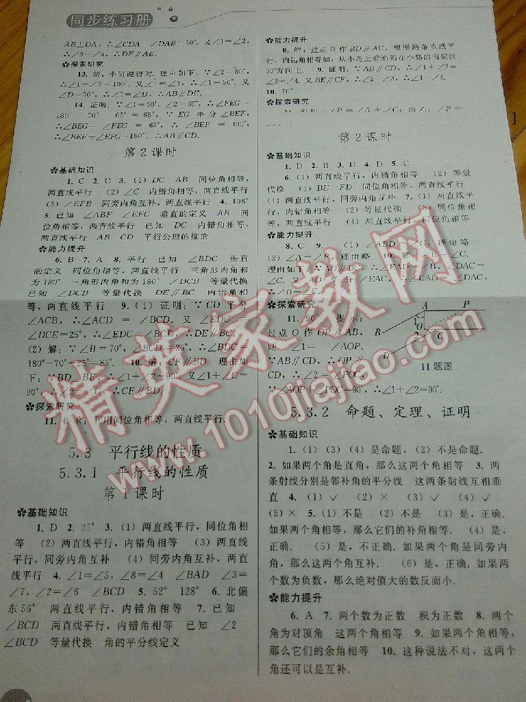 2015年同步练习册七年级数学下册人教版人民教育出版社 第51页