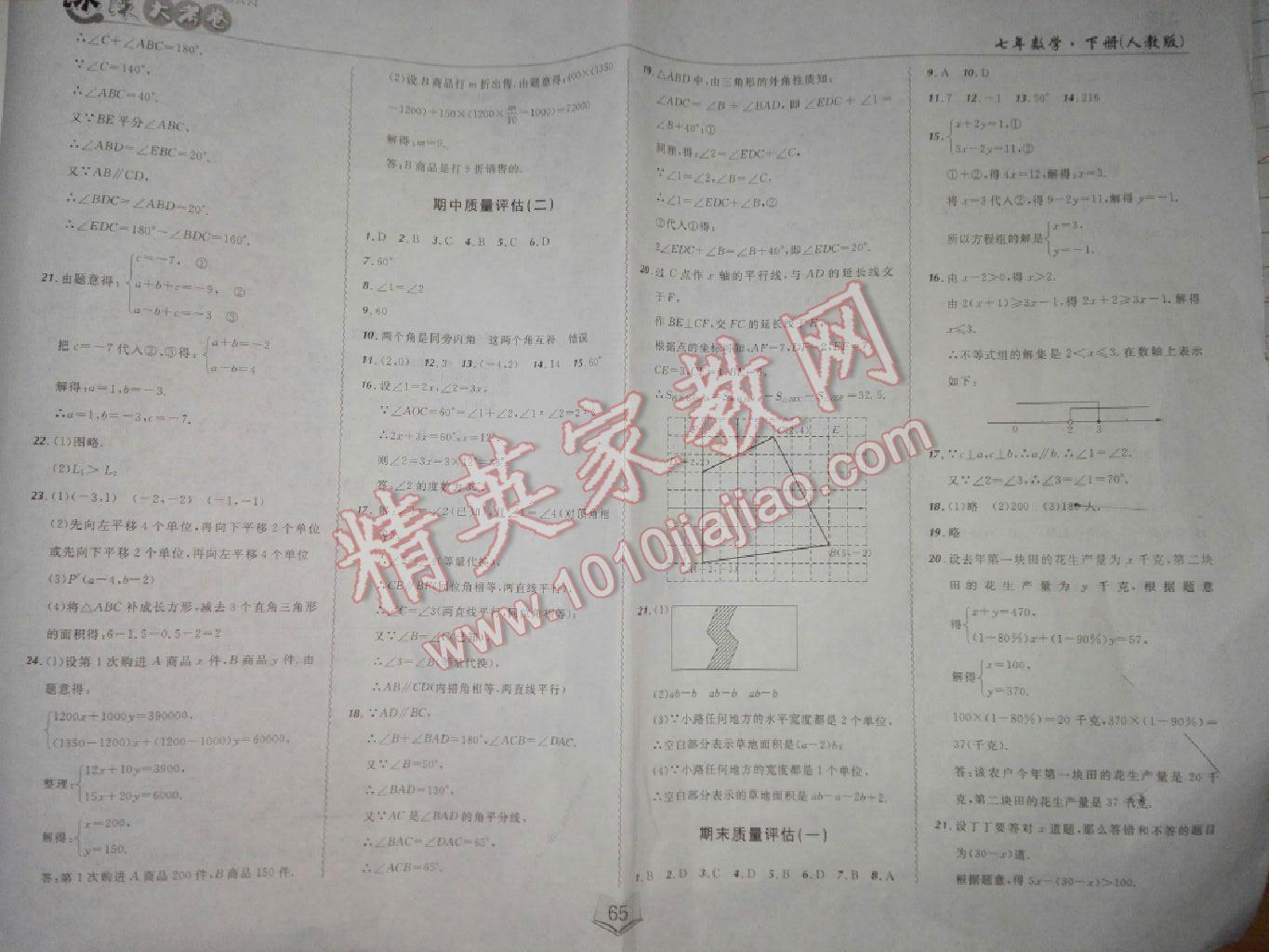 2016年北大綠卡課課大考卷七年級數(shù)學下冊人教版 第28頁