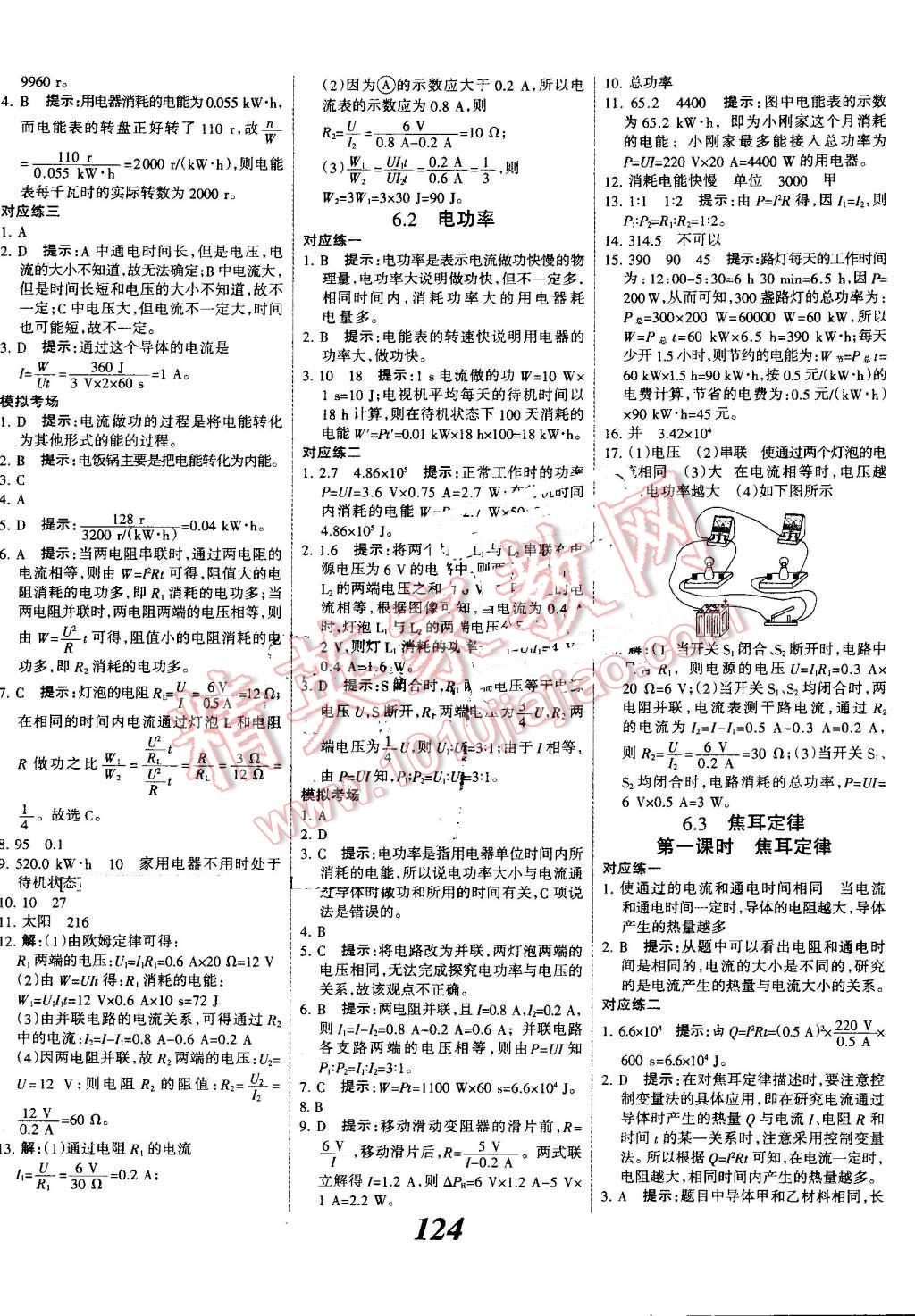 2016年全優(yōu)課堂考點(diǎn)集訓(xùn)與滿分備考九年級(jí)物理全一冊(cè)上教科版 第8頁