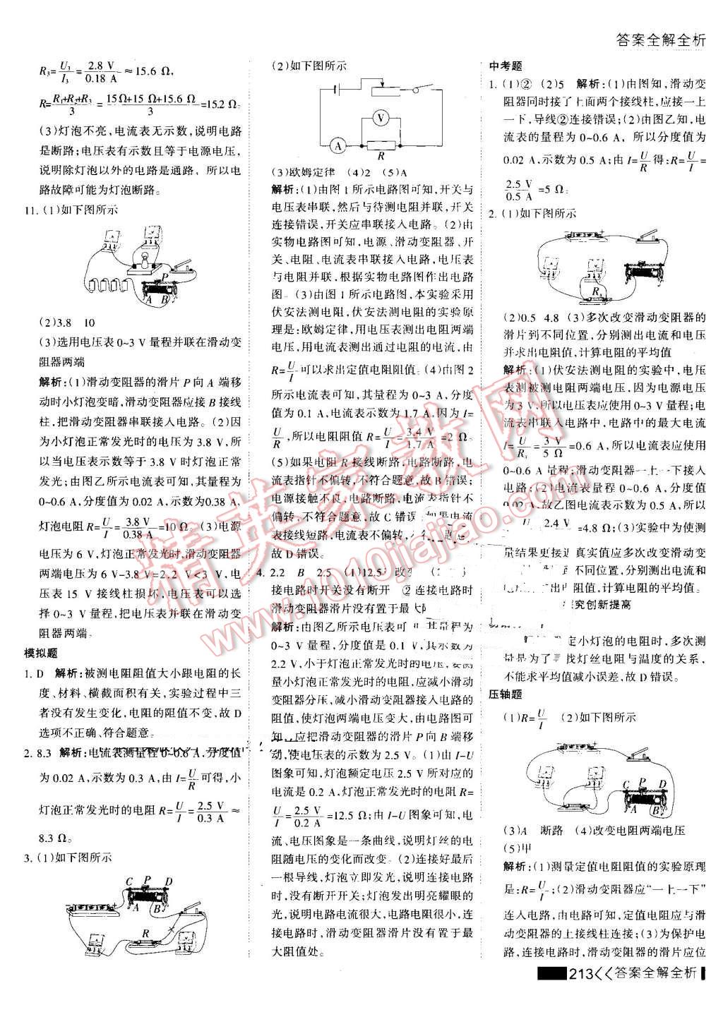 2016年考點(diǎn)集訓(xùn)與滿(mǎn)分備考九年級(jí)物理全一冊(cè)上 第37頁(yè)