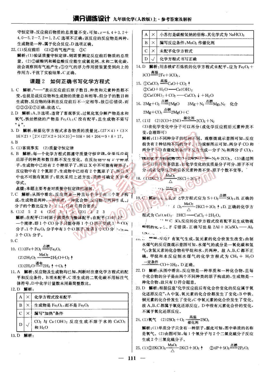 2016年满分训练设计九年级化学上册人教版 第16页