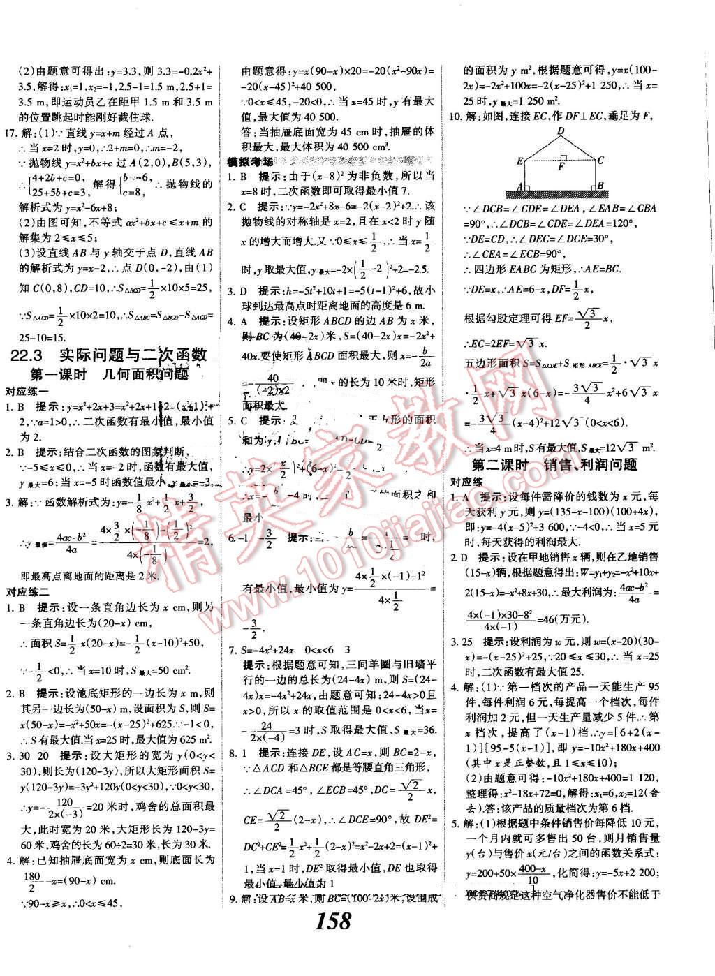 2016年全優(yōu)課堂考點(diǎn)集訓(xùn)與滿分備考九年級數(shù)學(xué)全一冊上人教版 第14頁