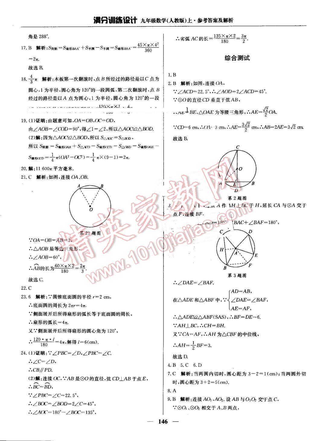 2016年滿分訓(xùn)練設(shè)計(jì)九年級(jí)數(shù)學(xué)上冊(cè)人教版 第35頁(yè)