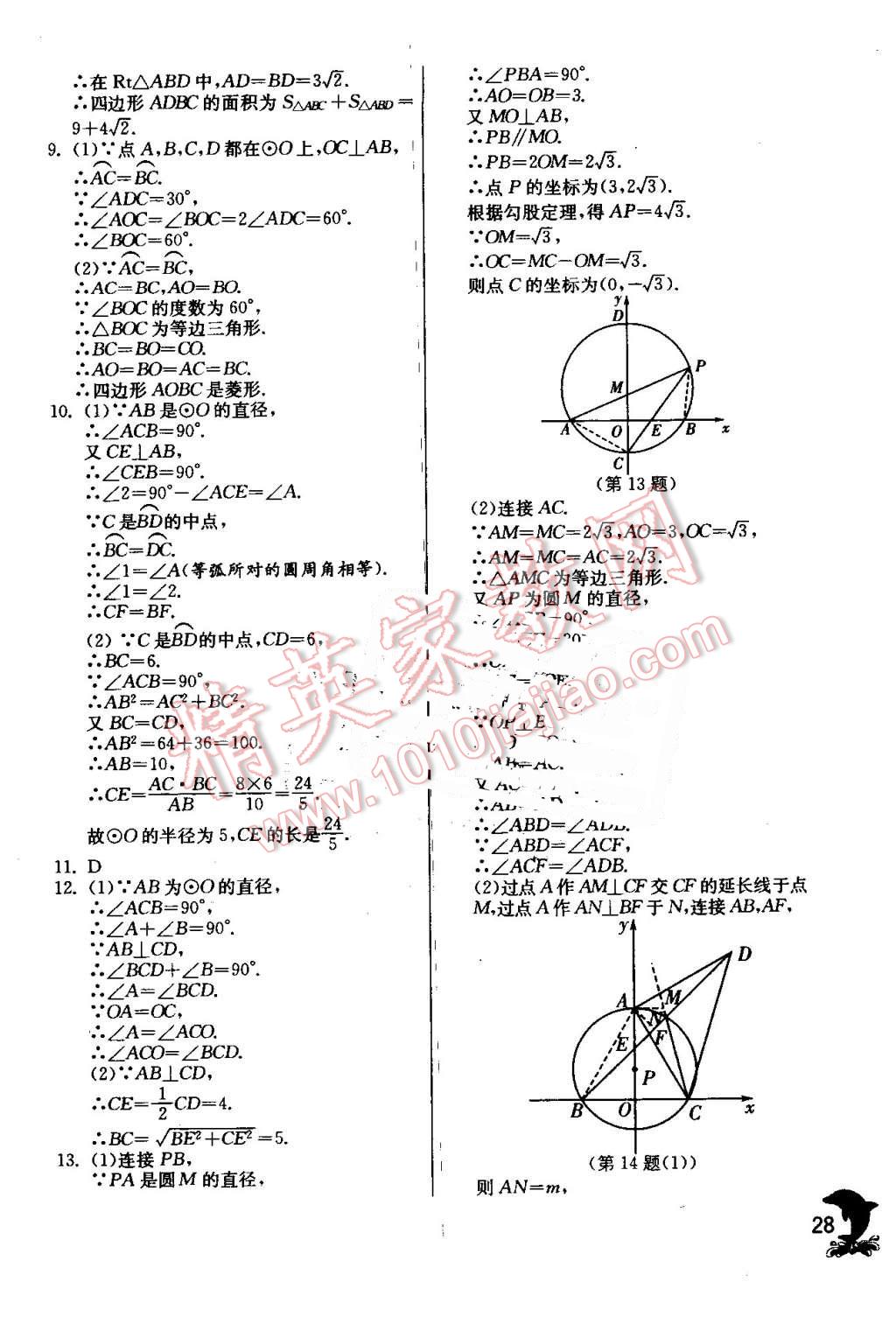 2016年实验班提优训练九年级数学上册人教版 第28页