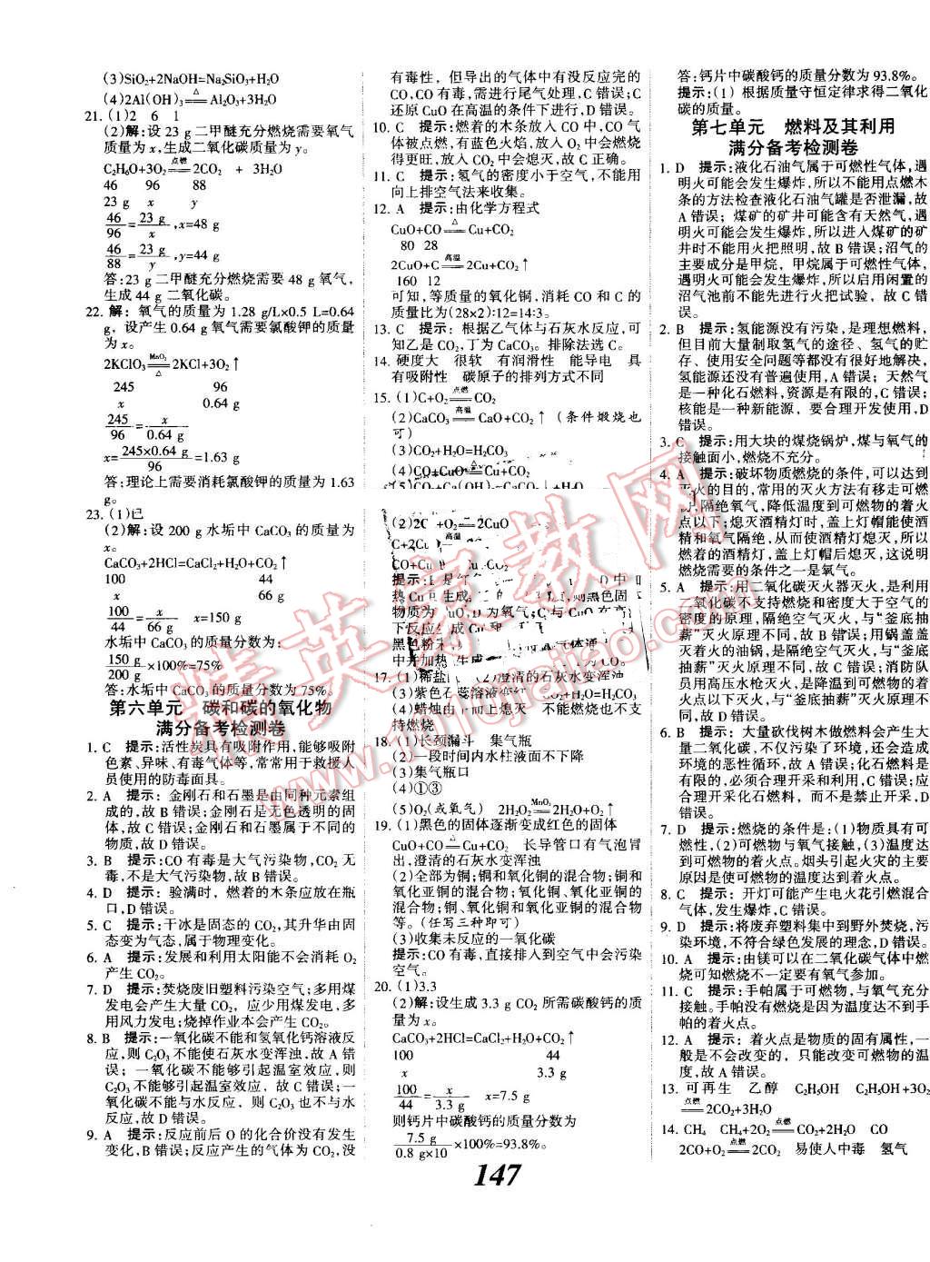 2016年全优课堂考点集训与满分备考九年级化学全一册上人教版 第19页