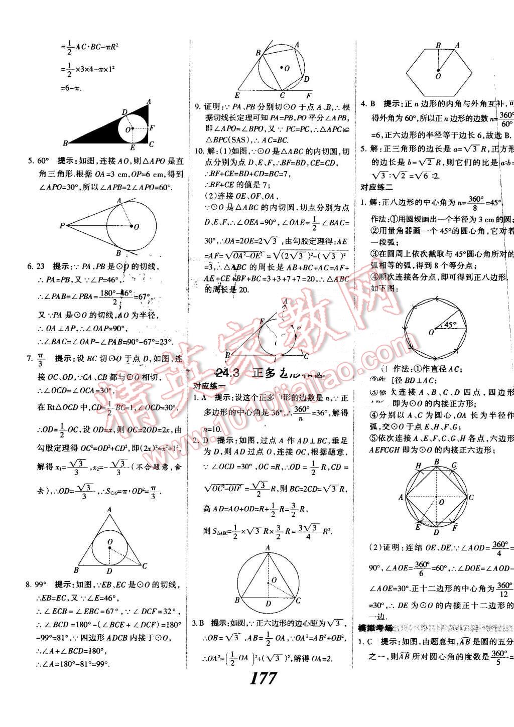 2016年全優(yōu)課堂考點集訓與滿分備考九年級數(shù)學全一冊上人教版 第33頁