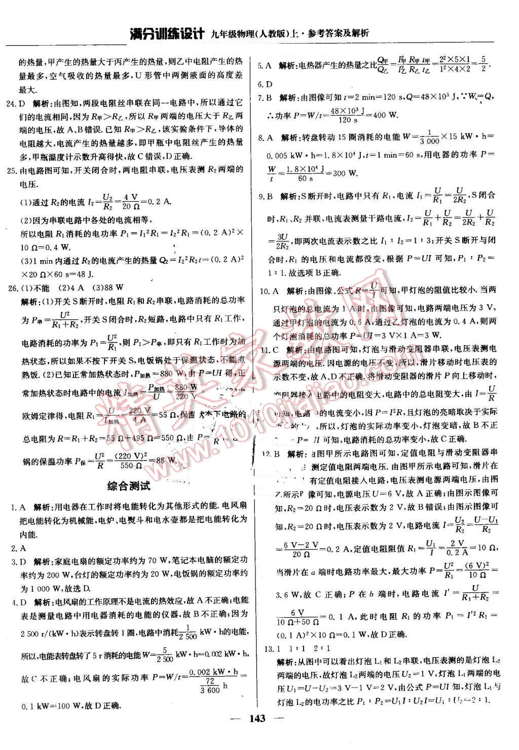 2016年滿分訓(xùn)練設(shè)計(jì)九年級(jí)物理上冊(cè)人教版 第32頁(yè)