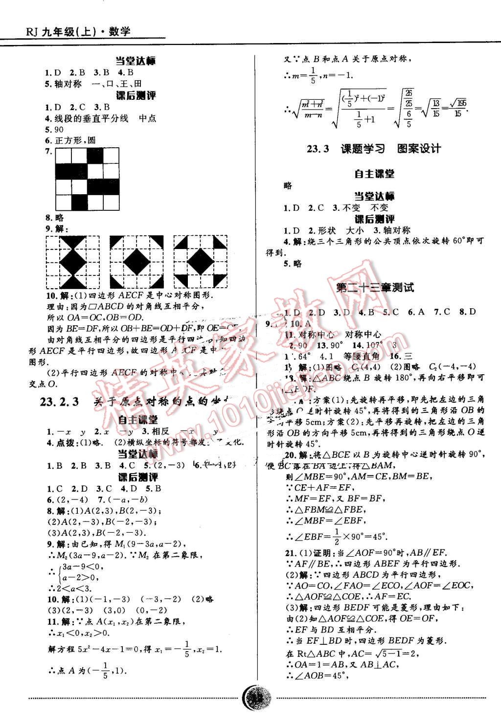 2016年夺冠百分百初中精讲精练九年级数学上册人教版 第12页