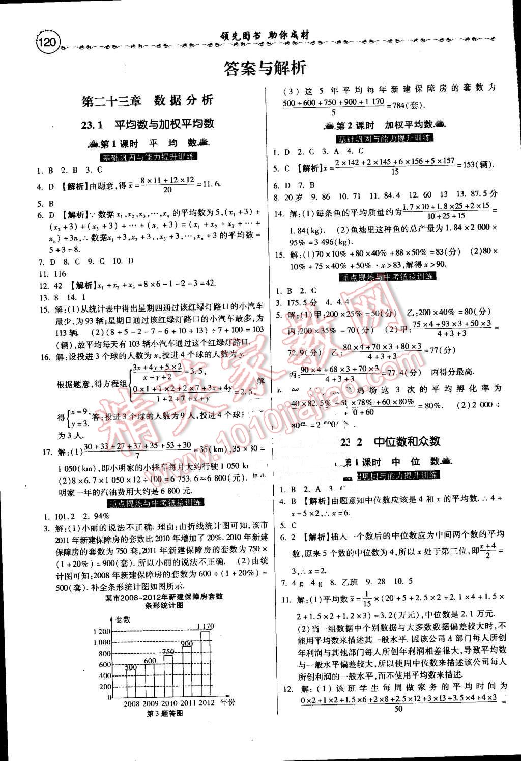 2016年一路领先大提速同步训练与测评九年级数学全一册冀教版 第1页