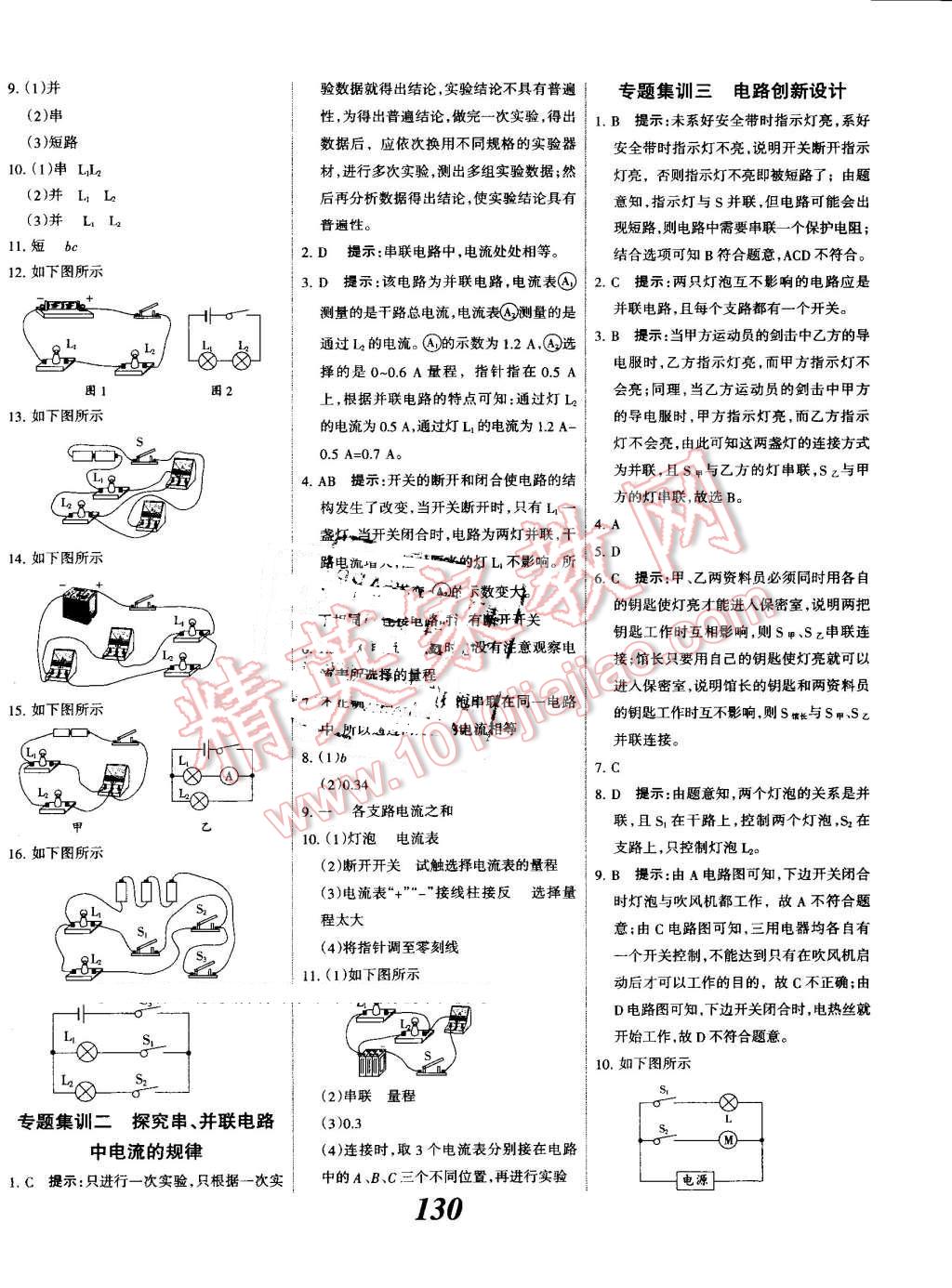 2016年全优课堂考点集训与满分备考九年级物理全一册上人教版 第10页