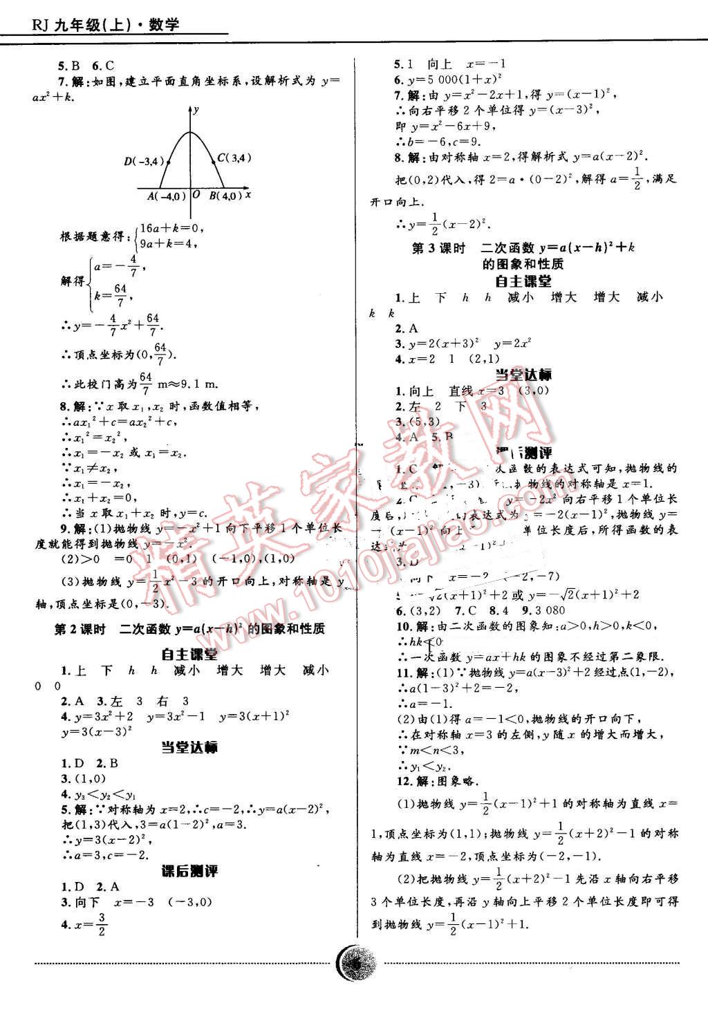 2016年夺冠百分百初中精讲精练九年级数学上册人教版 第6页