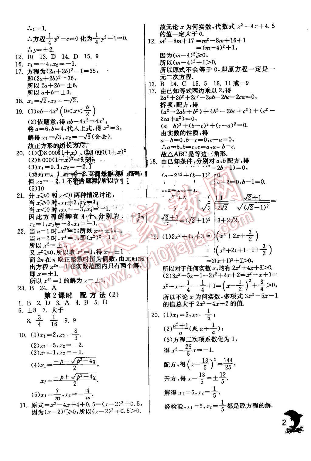 2016年实验班提优训练九年级数学上册人教版 第2页