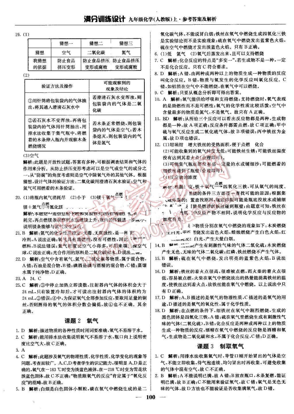 2016年滿分訓練設計九年級化學上冊人教版 第5頁