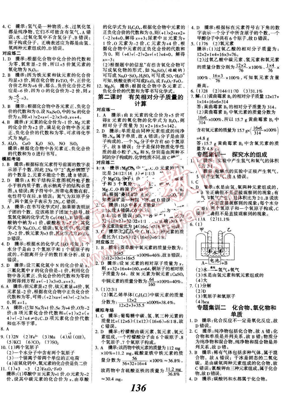 2016年全优课堂考点集训与满分备考九年级化学全一册上人教版 第8页