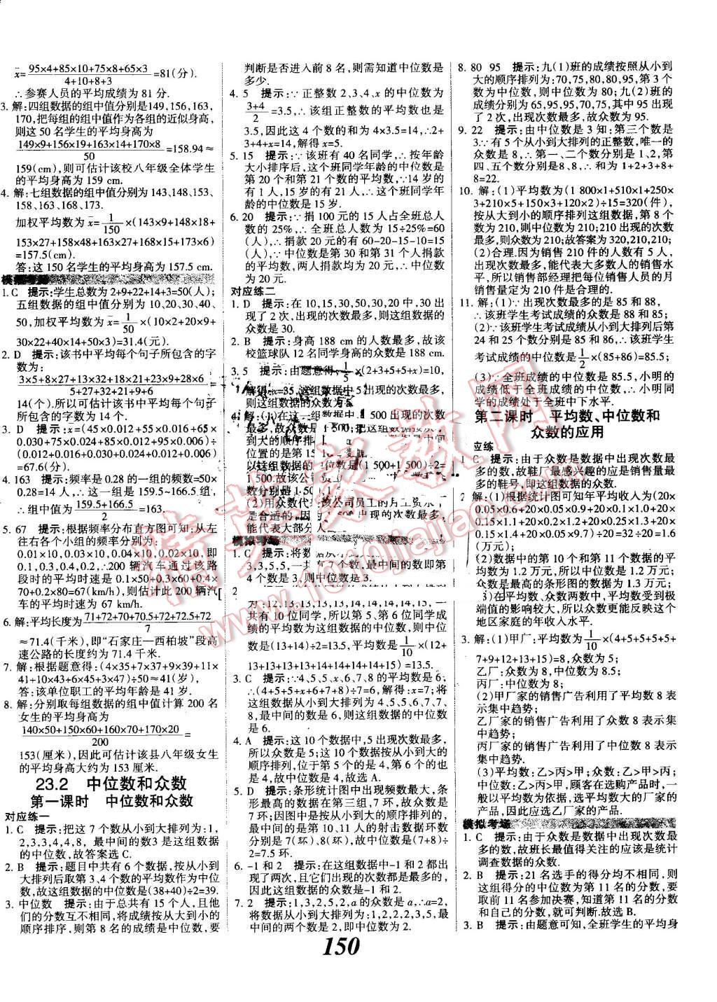 2016年全優(yōu)課堂考點集訓(xùn)與滿分備考九年級數(shù)學(xué)全一冊上冀教版 第2頁