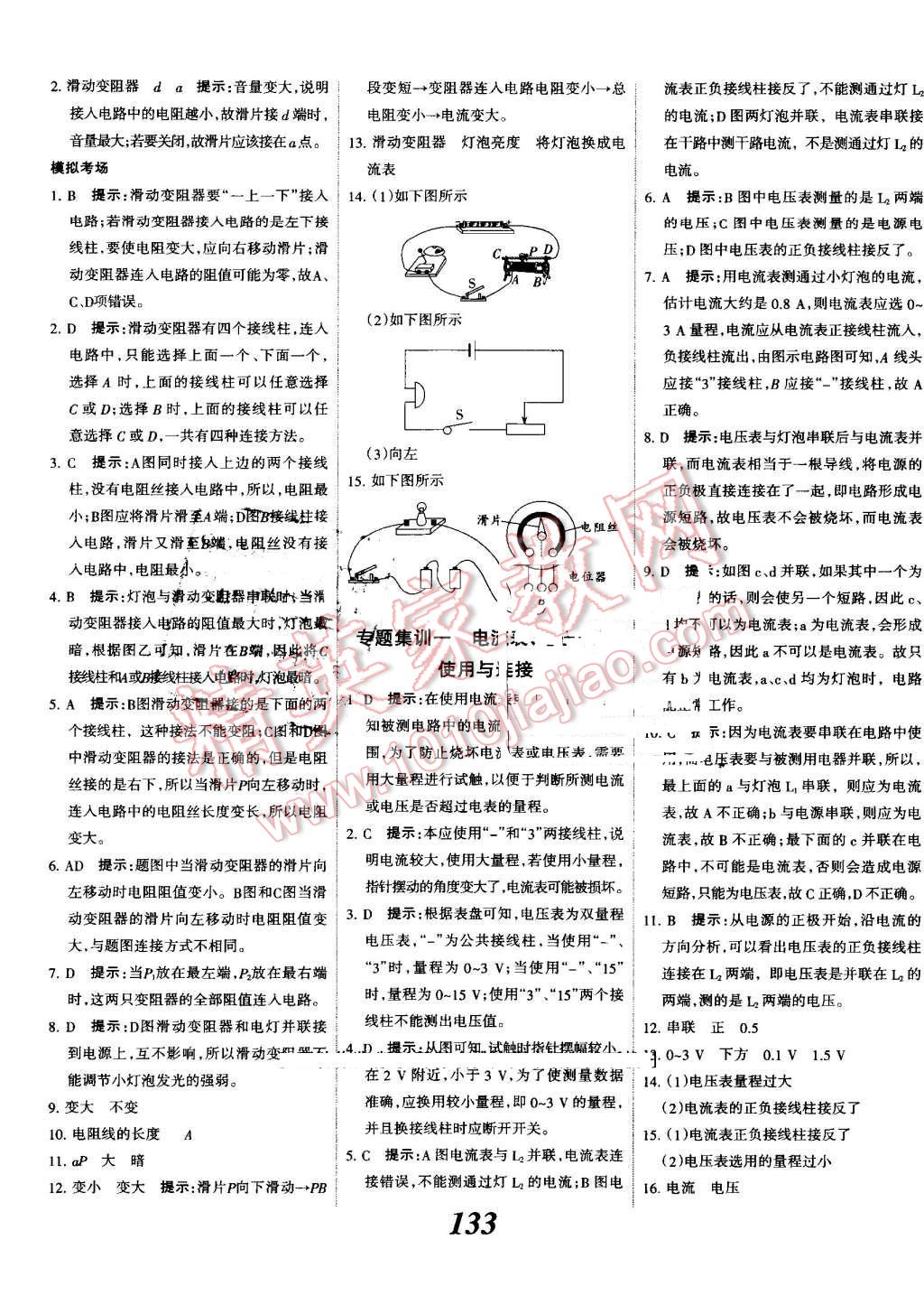 2016年全優(yōu)課堂考點(diǎn)集訓(xùn)與滿分備考九年級物理全一冊上人教版 第13頁