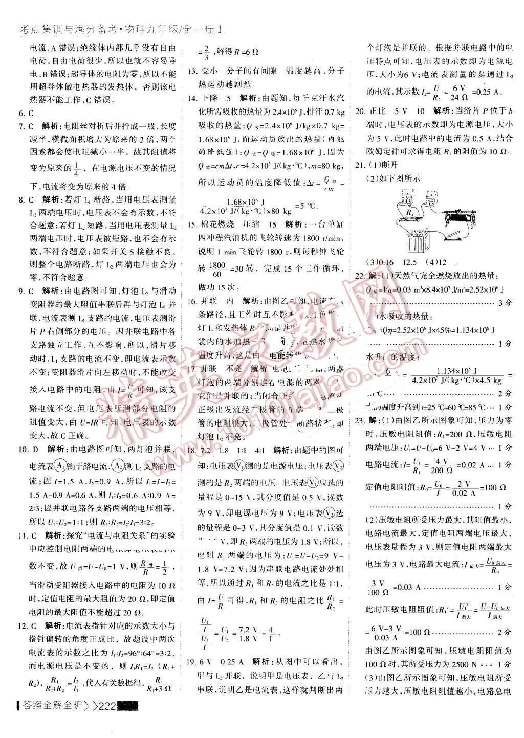 2016年考點(diǎn)集訓(xùn)與滿分備考九年級(jí)物理全一冊上 第46頁