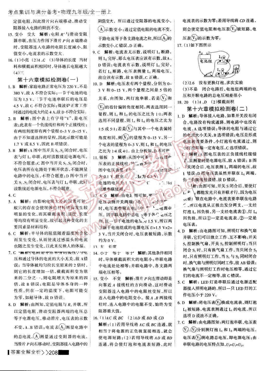 2016年考點(diǎn)集訓(xùn)與滿分備考九年級物理全一冊上 第32頁