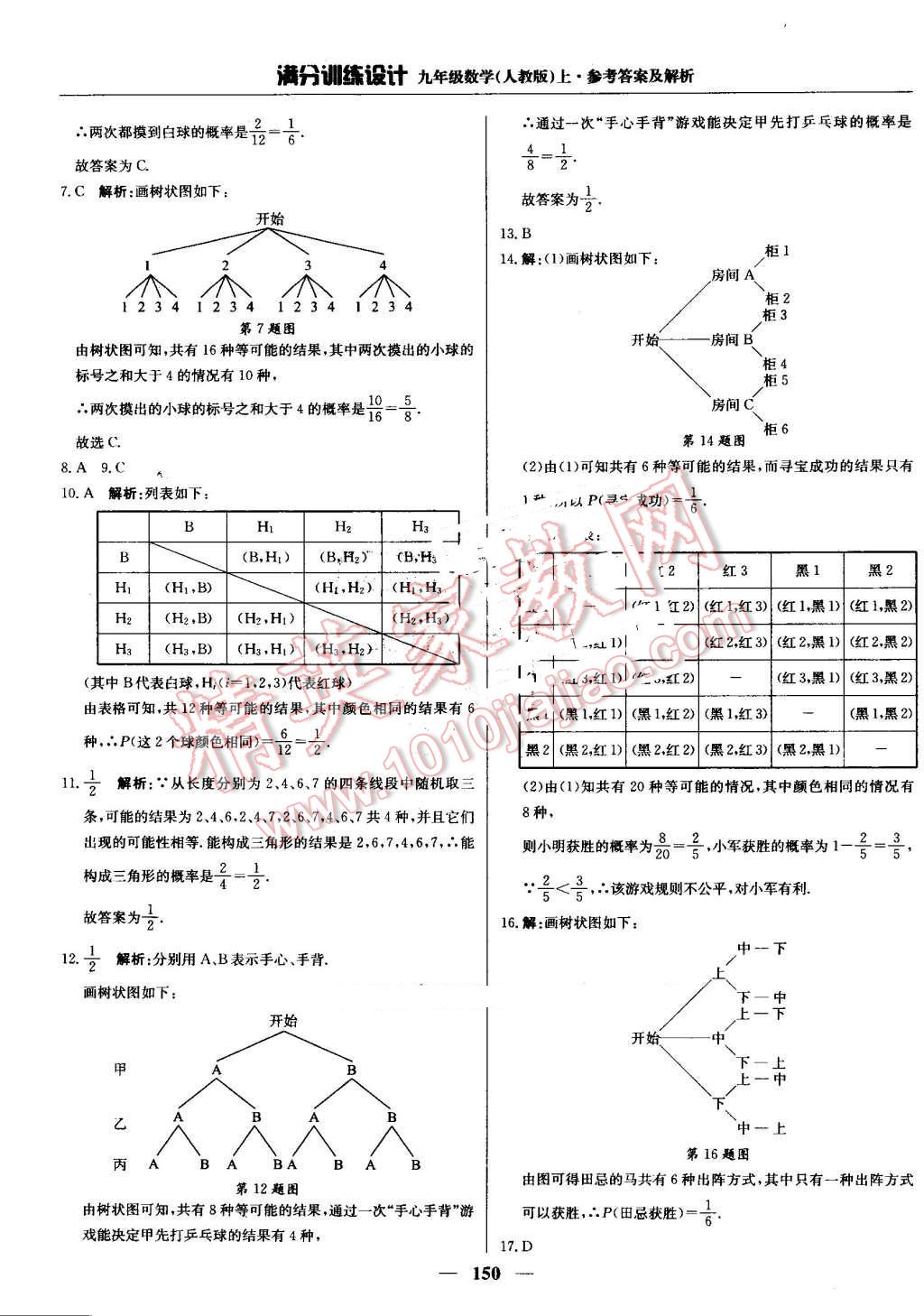 2016年滿分訓(xùn)練設(shè)計(jì)九年級(jí)數(shù)學(xué)上冊(cè)人教版 第39頁(yè)