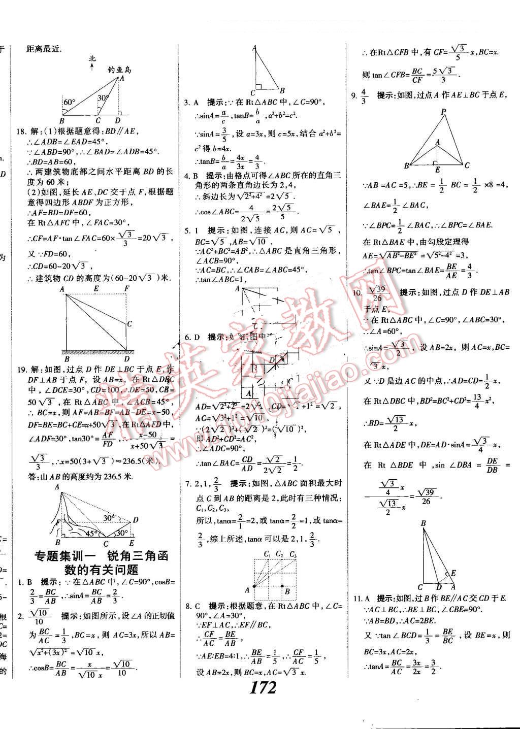 2016年全優(yōu)課堂考點集訓(xùn)與滿分備考九年級數(shù)學(xué)全一冊上冀教版 第24頁