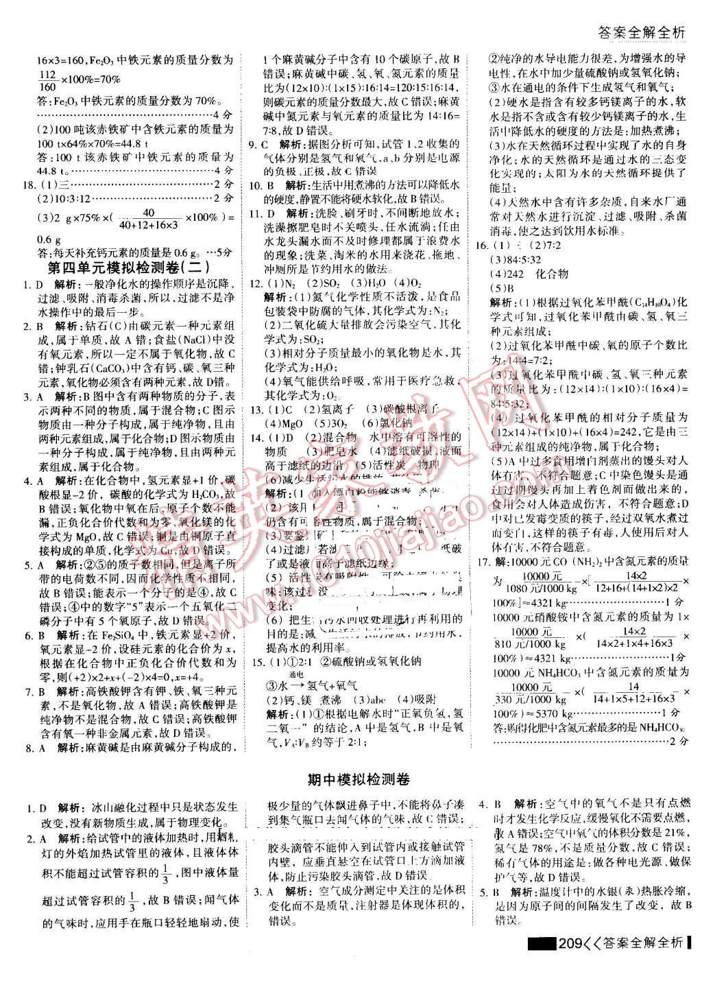 2016年考點(diǎn)集訓(xùn)與滿分備考九年級化學(xué)全一冊上 第54頁