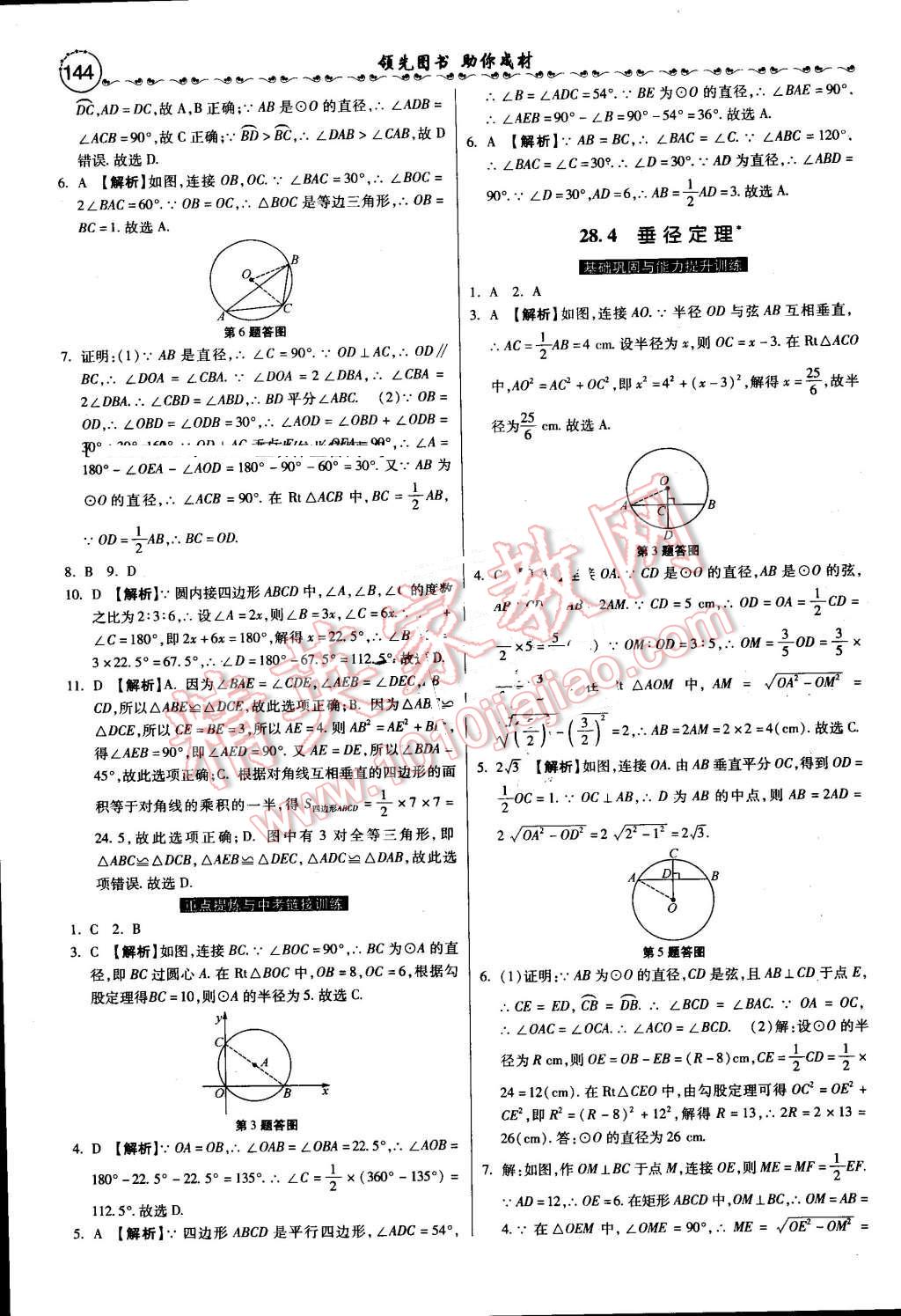 2016年一路领先大提速同步训练与测评九年级数学全一册冀教版 第25页